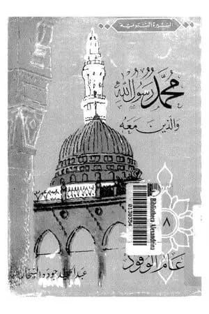عام الوفود