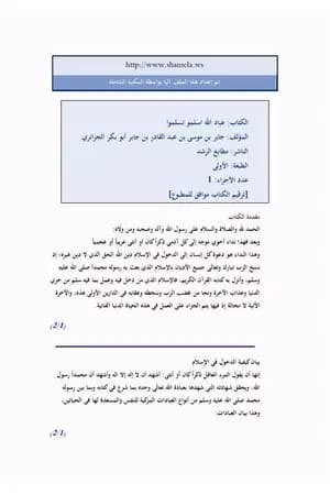 عباد الله اسلمو تسلموا