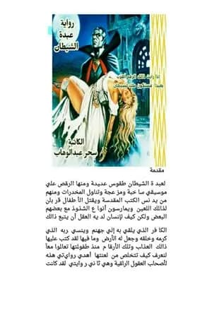 عبدة الشيطان
