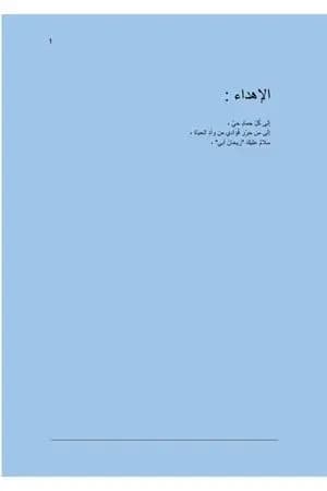 عبرات ريحانية