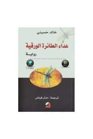 عداء الطائرة الورقية