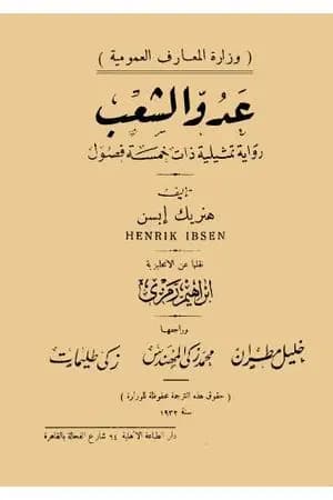 عدو الشعب - نسخة أخرى
