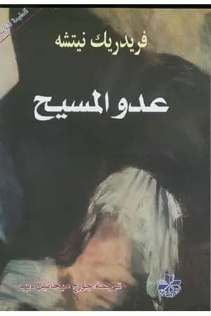 عدو المسيح