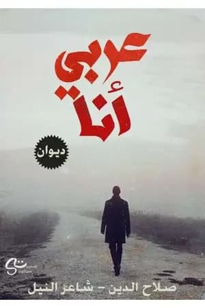 عربي أنا