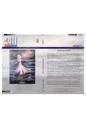 عشيق الصين الشمالية