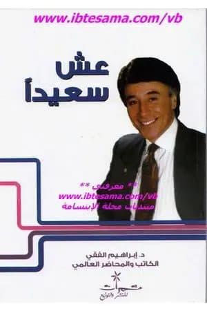 عش سعيدا