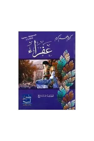 عفراء