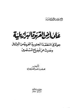 على أرض القهوة البرازيلية