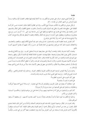 على خط التماس مع الغرب