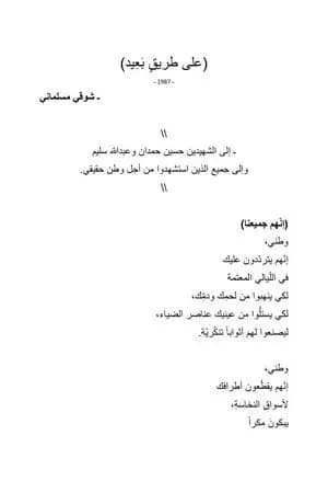 على طريق بعيد