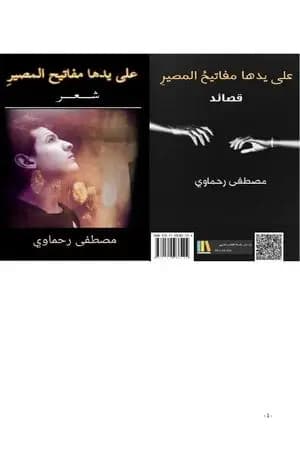 على يدها مفاتيح المصير
