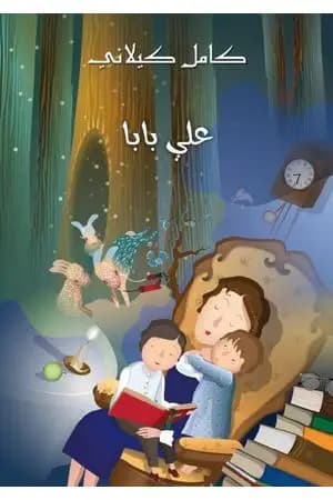 علي بابا