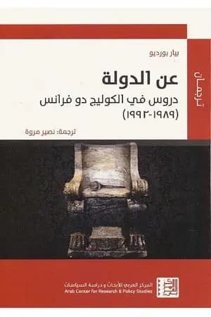 عن الدولة