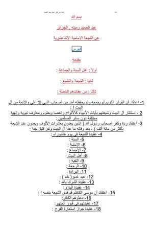 عن الشيعة الإمامية الإثناعشرية