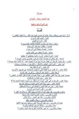 عن المرأة ولها وعليها