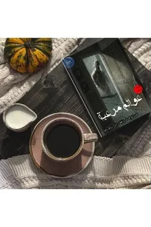 عوالم مرعبة