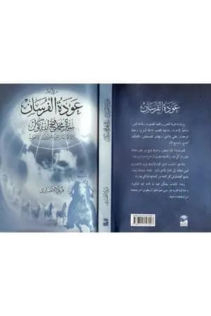 عودة الفرسان