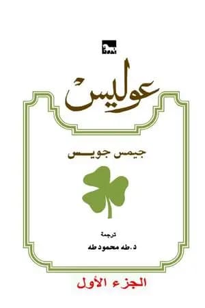 عوليس