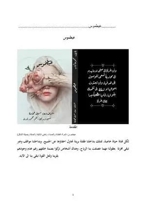 عيطموس
