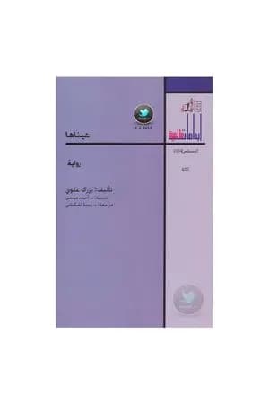عيناها