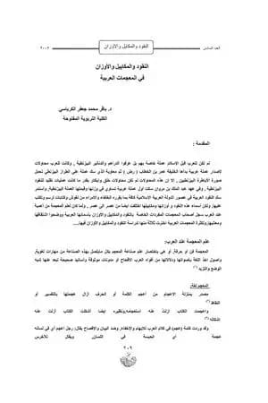 عيون الأخبار وفنون الآثار - أخبار الدولة الفاطمية