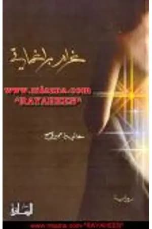 غرام براغماتي
