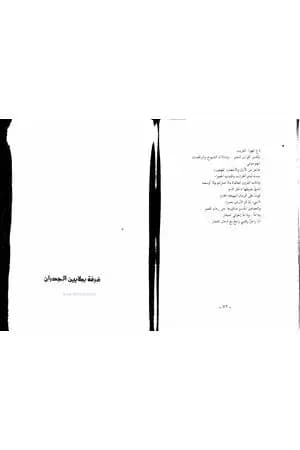 غرفة بملايين الجدران