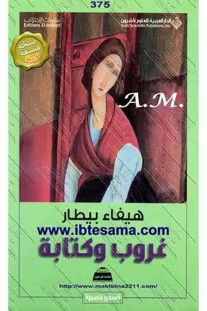 غروب وكتابة