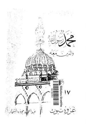غزوة تبوك