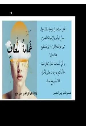 غمامة المطاف