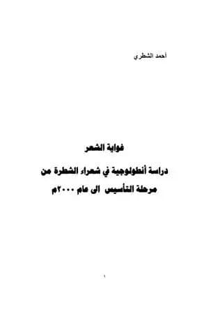 غواية الشعر