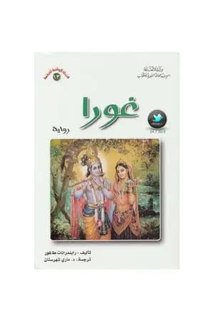 غورا