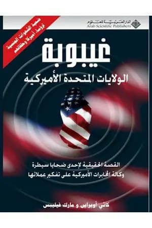غيبوبة الولايات المتحدة الأمريكية