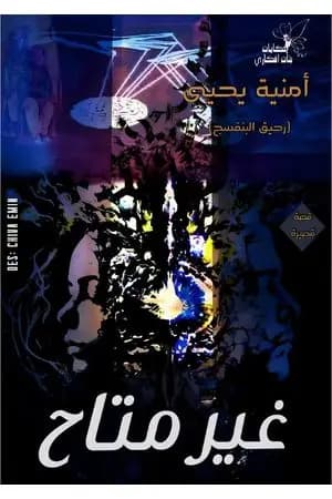 غير متاح