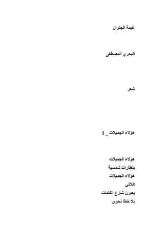 غيمة الجنرال