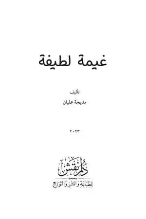 غيمة لطيفة