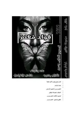 فؤاد مغتم