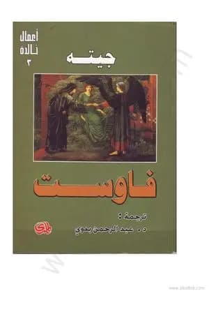 فاوست