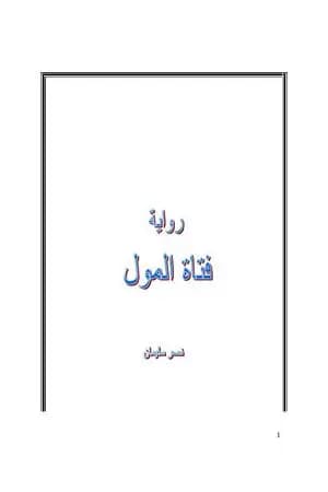 فتاة المول
