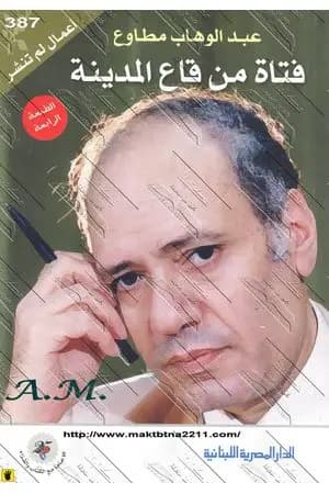 فتاة من قاع المدينة