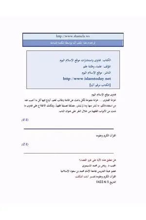 فتاوى واستشارات الإسلام اليوم