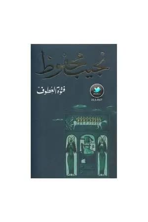 فتوة العطوف