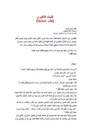 فتيات فالكيري