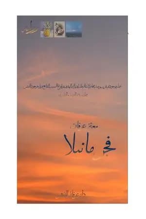فجر مانيلا
