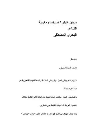 فسيفساء مغربية