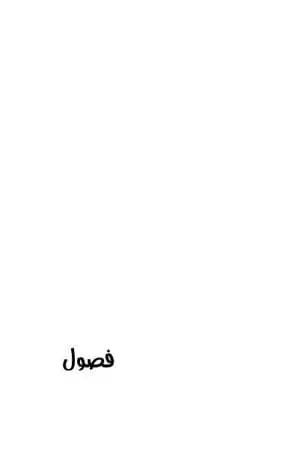 فصول