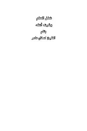 فضل العلم وشرف أهله