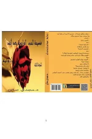 فضيحة الحب الواحدة بعد الألف