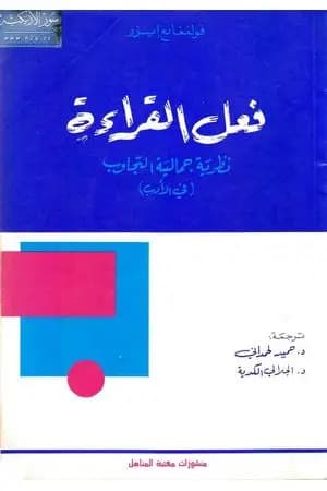 فعل القراءة
