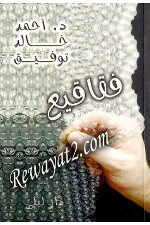 فقاقيع